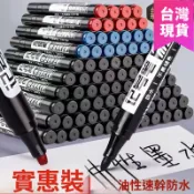 ⚡臺灣24H⚡油性 麥克筆 記號筆 大頭筆油性筆 麥克筆 畫線筆 黑/藍/紅 防水不易掉色 簽字筆 油漆筆 原子筆 簽字