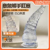 【開發票】章魚觸手凹凸刺激吸盤按摩棒-大號（小章魚 假陽具 逼真棒 老二棒 同志 拉拉 自慰棒 情趣按摩棒）