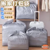 特大搬家袋 搬家打包袋 超大塑膠袋 衣服棉被收納袋 打包手提袋 批發袋 包裝袋 打包袋 收納袋 手提袋 垃圾袋 背心袋
