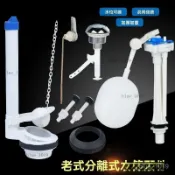 24H🚀老式抽水馬桶配件 排水閥 進水閥 通用老式 分體座 便器水箱 上水閥按鈕配件噴射式整組分離式水箱零件 LBE1