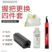 【高效拆裝】高爾夫球桿握把拆卸更換四件套勾刀溶劑雙麵膠橡膠塊套裝桿套拆卸 CUUU