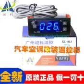 現貨.誠科KL-003微電腦電子數顯溫度控制器12V24V汽車空調改裝用溫控儀