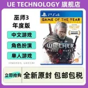 全網..索尼PS4 遊戲 巫師3：狂獵 年度版 港版中文 香港直郵 可升級PS5 .詢價