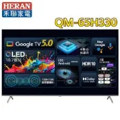 HERAN禾聯 65吋4K QLED 120Hz DLG GoogleTV智慧液晶顯示器 QM-65H330
