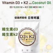美國進口✨Vitamin 維生素D3、5000IU + K2·MK-7、180粒