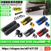 【隔日達】 適用雅馬哈 CUXi115 CUXiE EMF EC05 VinoE勁戰一代 改裝新款手把套 長款防滑手把膠