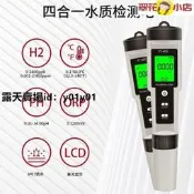 ????水質測試儀 驗水筆 水質檢測 測水筆 水質檢測 飲用水檢測 富氫水測試筆測氫筆H2檢測筆氫含量濃度負電位離子水質