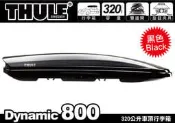【MRK】都樂 THULE 612800 Dynamic 800 黑 320公升 ||雙開行李箱