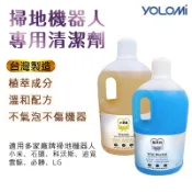 (小瓶上市) Yolomi 掃地機器人 掃拖機器人 洗地機 專用 清潔劑 清潔液 適用 石頭 科沃斯 追覓 雲鯨 藍風鈴