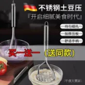  🎇免運特價✨不銹鋼壓泥器壓土豆泥神器傢用輔食搗碎器壓薯器廚房搗泥器小工具#免運