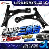 凌志 RX 2003-2024年 RX330 RX350 RX450h 下三角台 三角架 連接臂 三角台支架 車美