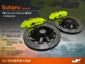 JK Racing SS1 四活塞卡鉗組 Subaru Forester 搭配 330mm 劃線碟盤 (前)