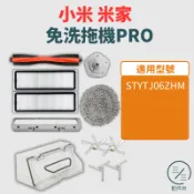 米家免洗掃拖機器人PRO 配件耗材 (STYTJ06ZHM)【專賣小米掃地機配件】