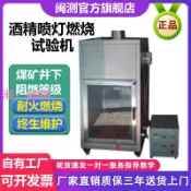 悠悠百貨 【台灣公司】煤礦井下用聚合物耐火燃燒試驗裝置酒精噴燈燃燒試驗