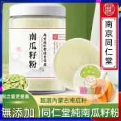 蘑菇屋 正品 同仁堂 純南瓜子粉500G 甜菜根粉 花青素 亞麻籽粉 桑葚粉 杏仁粉 黃瓜籽粉 生菜籽粉