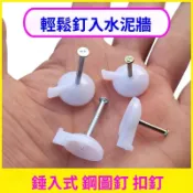 🚀現發直出💎釘水泥牆鋼圖釘牆紙門簾紗窗廣告布kt板橫幅固定相框水泥鋼釘家用