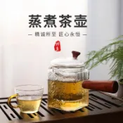 協貿國際日用品生活館 舉杯邀月 多能能蒸煮壺木把提梁壺蒸茶煮茶一體茶壺木把玻璃壺大