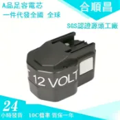 風鈴草百貨 適配 AEG/Atlas/Milwaukee 12V 電池適配 BS12X/BF12高倍率品