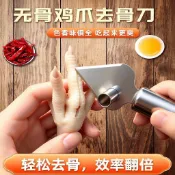 不鏽鋼無骨雞爪脫骨神器 剔骨工具 鳳爪剔骨刀 雞爪去骨工具 去雞爪骨比彎嘴鉗快 拆雞爪骨 廚房必備