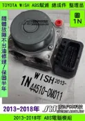 TOYOTA WISH 2010- 44510-0M010 大字 GW ABS 幫浦 整理品 剎車 控制 模組 電腦 防
