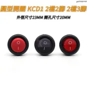 工廠低價⚡️【十個裝】圓型開關 KCD1 2檔2腳 2檔3腳 帶燈 紅色 外徑23mm 船型/翹板開關