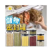 (店+)可堆疊透明密封罐 廚房保鮮罐 冰箱保鮮盒 收納盒 食品防潮密封 五穀雜糧儲物 奶粉罐 儲物罐 懸掛式收納 保鮮罐 食品