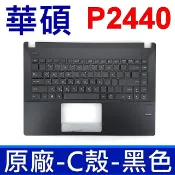 筆電達人 ASUS 華碩 P2440 原廠鍵盤 C殼 ASUSPRO P2440UF P2440UA P2440UQ黑色 鍵盤