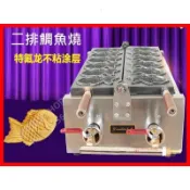瓦斯款二排四排鯛魚燒機鯛魚燒烤盤(製作方式與紅豆餅車輪餅類似)