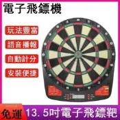 電子飛鏢機飛鏢靶飛鏢盤鳳凰機13.5吋電子飛鏢靶家庭入門電子塑膠飛鏢靶32種遊戲自動計分