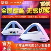 華碩無線千兆路由器Lyra Trio織女星分布式子母AiMesh大戶型別墅