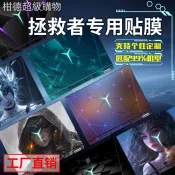 熱賣❤️ 適用聯想Y9000P拯救者r9000p電腦貼紙Y7000p筆記型電腦外殼保護膜貼膜
