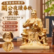 【描金工藝】關公夜讀春秋坐像 小葉黃楊木 關帝聖君 武財神 財神爺 書房桌面擺件 木雕