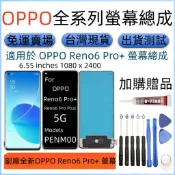 副廠全新 OPPO Reno6 Pro+ 5G 螢幕 適用於 Reno6 Pro Plus 5G PENM00 螢幕總成