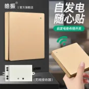 協貿國際日用品生活4館 自發電無線遙控開關面板智能家用220V燈具控制器隨意貼免布線開關