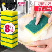協貿國際日用品生活7館 好媳婦710刷碗神器百潔布雙面廚房海綿擦家用洗碗布加厚8片裝