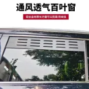 可开发票 長方窗裁剪百葉窗改裝車窗通風透氣排氣防蚊蟲旅行者汽車用品配件限定