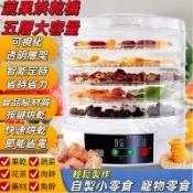 【台灣出貨】110V 智能定時液晶觸控屏烘乾機 食物乾燥機 乾果機 果乾機 食物烘乾機 零食水果烘乾 寵物零食烘乾機