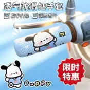 🏅高 CP 值好物🏅 新款電動車把套冰絲可愛卡通把手套摩托車三輪車自行車通用防滑S22