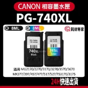 CANON PG-740XL/CL-741XL MX377/MG2270/3670 副廠墨水匣