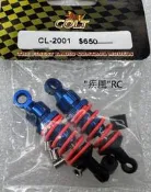 “疾風“RC (現貨)COLT 1/10 油 電 房車用 改裝 鋁合金 前 避震器 組 (CL-2001)
