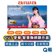 AIWA 愛華 AI-50QU7 50吋 55吋 65吋 75吋 4K 智慧聯網顯示器 智慧顯示器 電視 AIW01