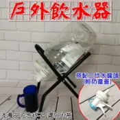 【珍愛頌】A152 戶外飲水機 瓶裝水飲水架組 桶裝水水桶架 桶裝水飲水器 家庭號 寶特瓶架 礦泉水 登山 露營 烤肉