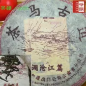 【茶韻】隔日到貨 茶馬古道餅茶 瀾滄江篇  2004年 省公司 普洱茶 限量8888餅【優質茶樣30g】台北實體店 保真