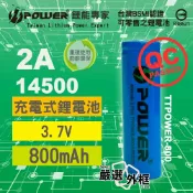 【嚴選外框】 14500 2A 800mAh 鋰電池 動力鋰電池 TTPOWER BATTERY 充電電池 三號電池