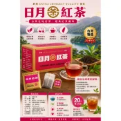 農林-日月紅茶 20包/盒