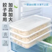 加高加大透明蓋餃子盒 家用雞蛋冷凍收納盒 多層密封冰箱儲存盒 廚房食物保鮮 分層收納 食品儲物盒 冰箱整理