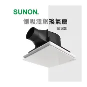 (店+)【SUNON 建準】【Alex】SUNON 建準 BVT25A001 浴室抽風扇 換氣扇 DC直流變頻節能 超大風 超靜音