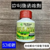 含稅🔺滿250元出貨|🔆矽利康清除劑 矽利康清潔 除去矽利康 100ml 荷蘭進口
