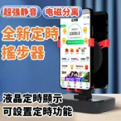 升級降噪款 自動搖步機 搖步器 搖步機 計步器 Walkr 刷步機 永動機 pokemon走路器 計步器手機支架