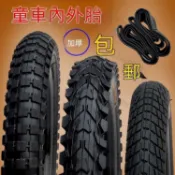 ✨人氣爆款✨兒童自行車輪胎 童車輪胎 自行車內胎 自行車外胎 兒童單車配件 12吋 14吋 16吋 18吋 20吋